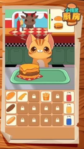 小精灵厨房无限金币版截图0