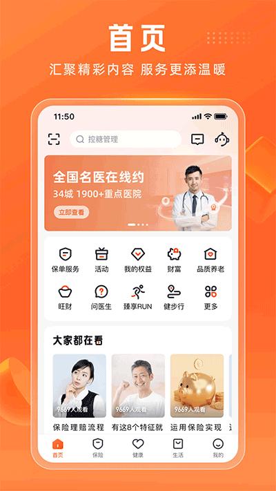 平安人寿保险截图0