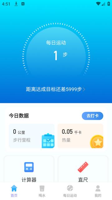 元气计步app