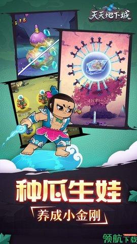 天天地下城安卓版截图1