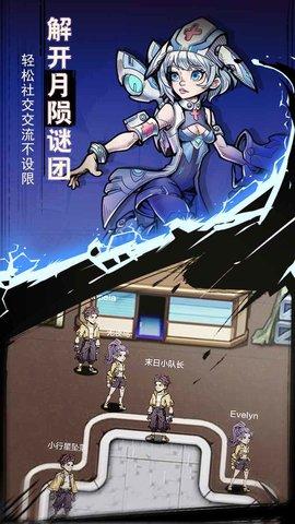 代号坠月危机破解版截图2