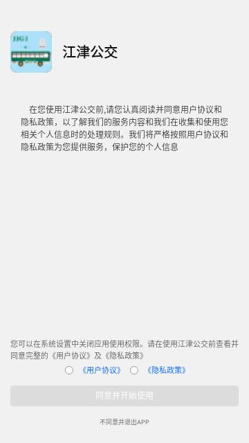 江津公交安卓版截图0