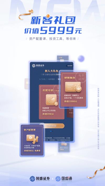 国盛通app截图0