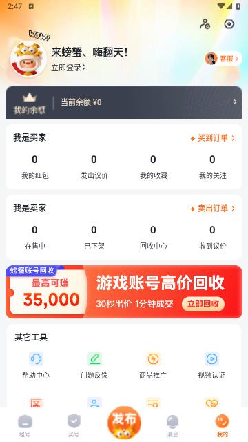 螃蟹租号2024最新版截图3