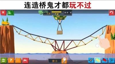 良心建桥工程师游戏免费版截图0