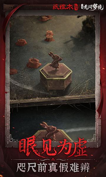 纸嫁衣6无间梦境公测版截图1