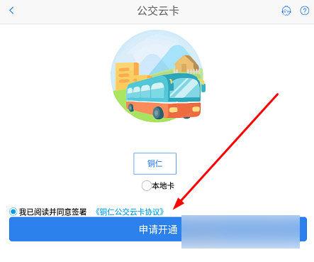 铜仁公交2024官方版