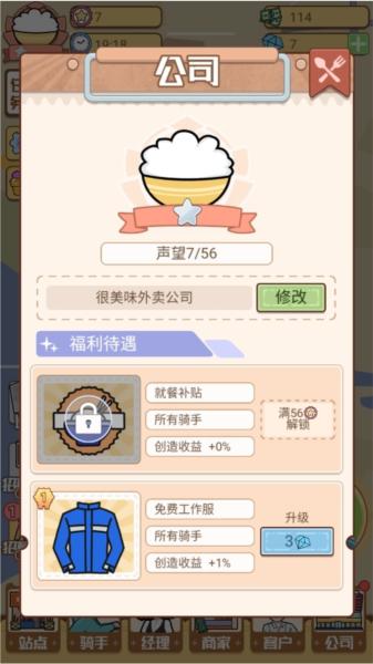 外卖大亨无广告版