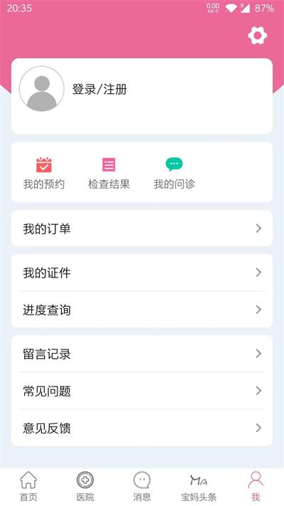 孕健康app截图2