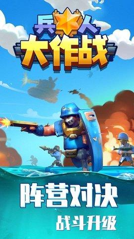 兵人大作战去广告版截图1
