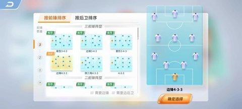 未来足球内测版