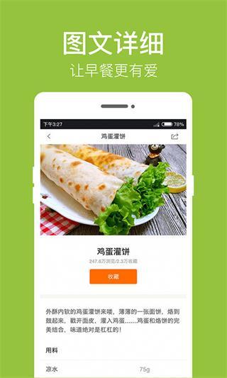 早餐食谱app截图1
