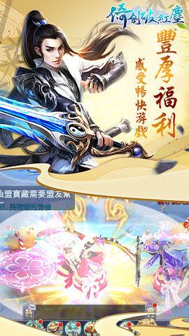 倚剑破红尘2022最新版截图2