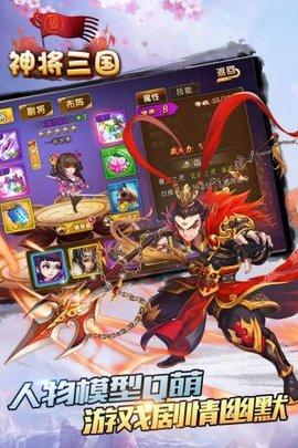 神将三国安卓版下载截图1