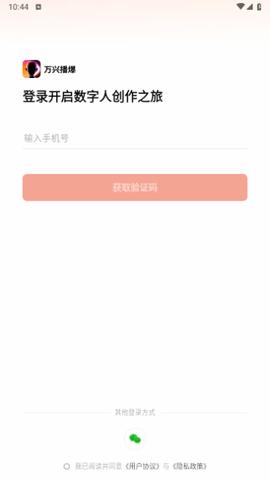 万兴播爆免费版截图1