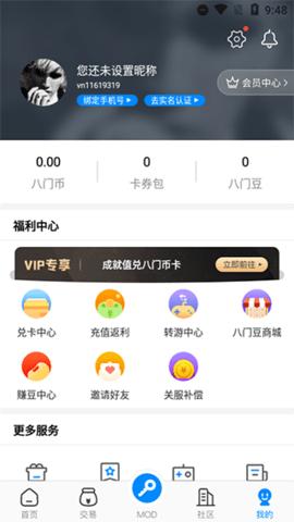 八门神器(游戏盒子)app