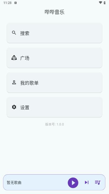 哔哔音乐最新版截图0