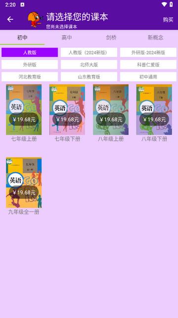 初中英语同步课堂app最新版截图0