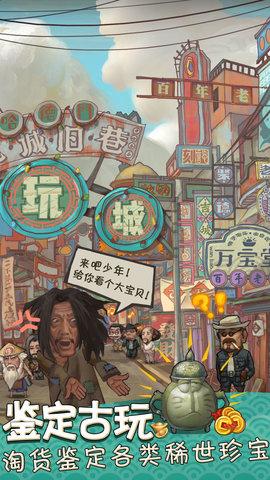 我在民国淘古玩2022最新版截图0