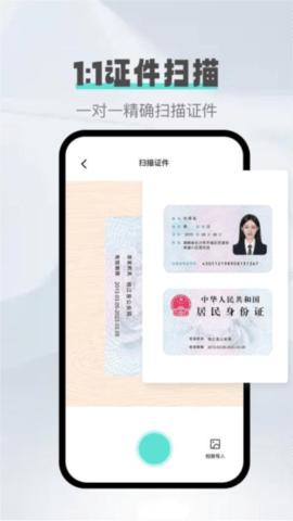 口袋扫描精灵免费版截图2