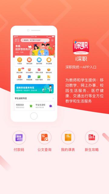 i深职app免费版截图0