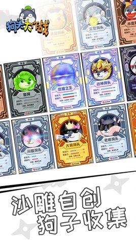 狗头大作战无限金币无限钻石截图2