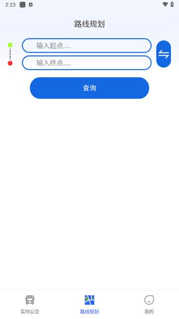 精准实时公交最新版截图1