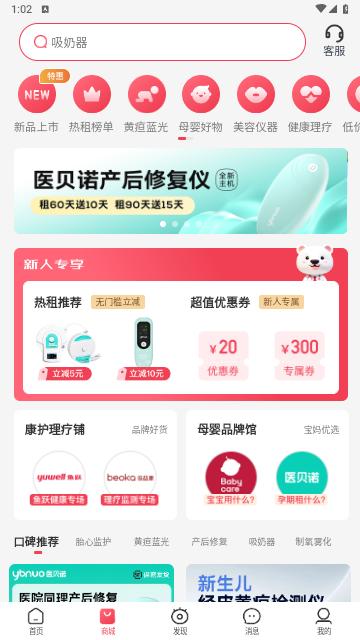 医小租官方版截图2