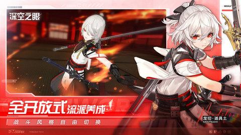 深空之眼手游下载截图3