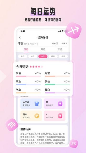 爱占星无广告版截图1