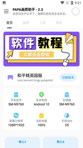 PAPA画质助手官方最新版截图0