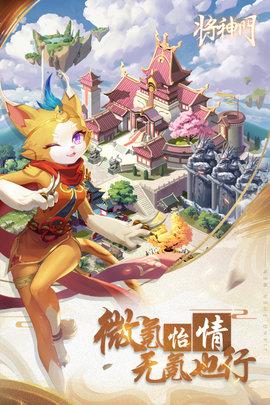 将神门手游2021最新版截图3