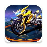 极速王牌摩托无限车辆版