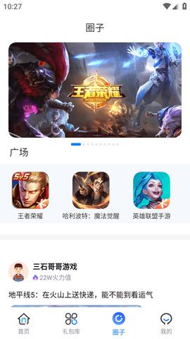 折扣手游盒子APP最新版2023