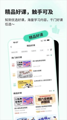 知到考研2023最新版APP截图3
