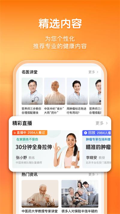 平安健康保险官方版app截图0