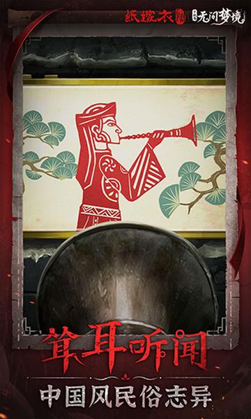 纸嫁衣6无间梦境公测版截图0