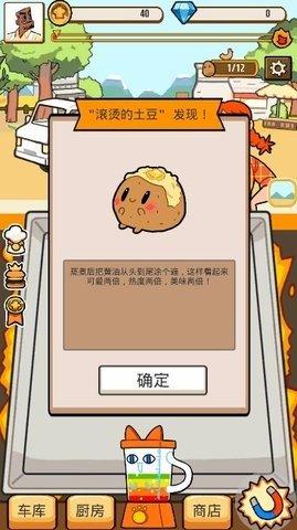 奇迹厨师手游无限金钱版截图0