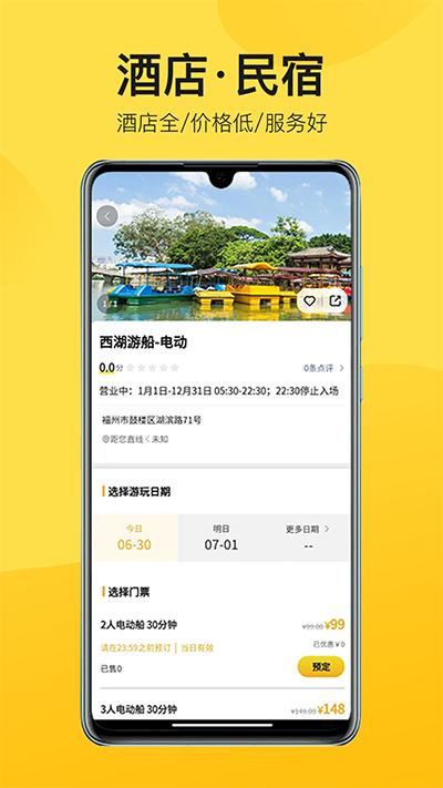 山水途app截图3