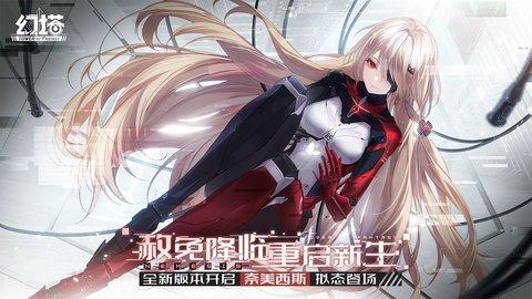 幻塔绯色天使最新版截图0