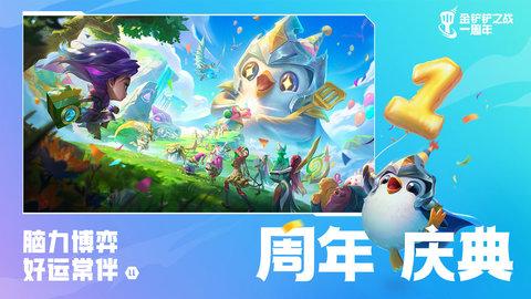 金铲铲之战公测正式版