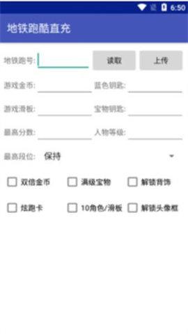 地铁跑酷新框架直充App免费版截图1