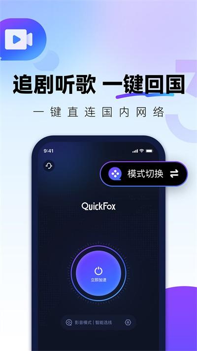 QuickFox截图3