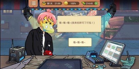 真香一条街无限金币版截图0