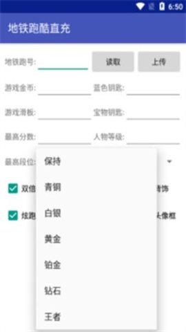 地铁跑酷新框架直充App免费版截图0