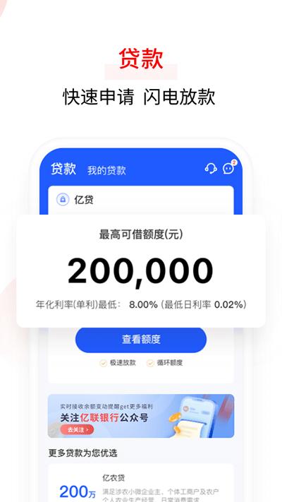 亿联银行app最新版截图3