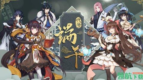 代号端午官方版截图3