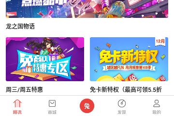 免商店2024官方版