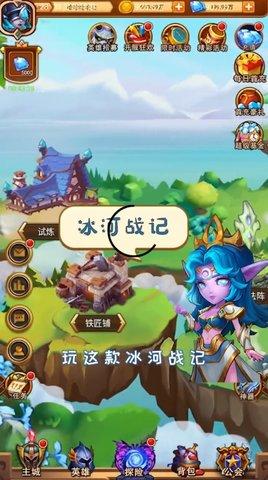 冰河战记官方版截图3