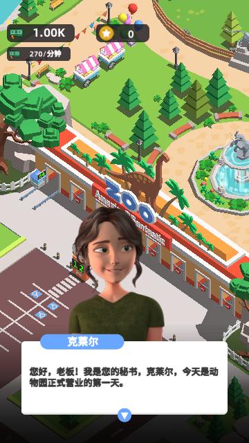 放置动物园大亨动物公园官方版截图0